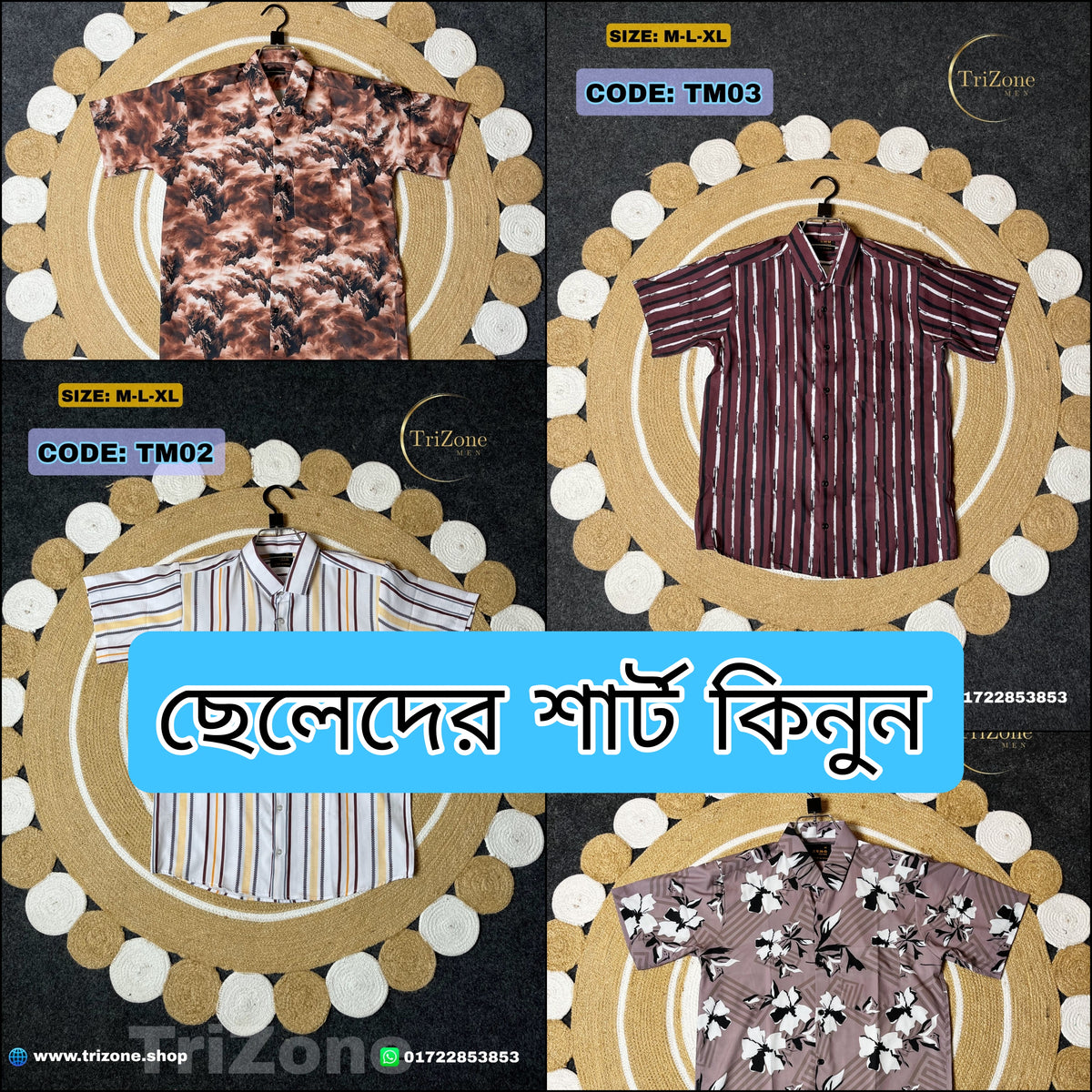 ছেলেদের শার্ট কিনুন